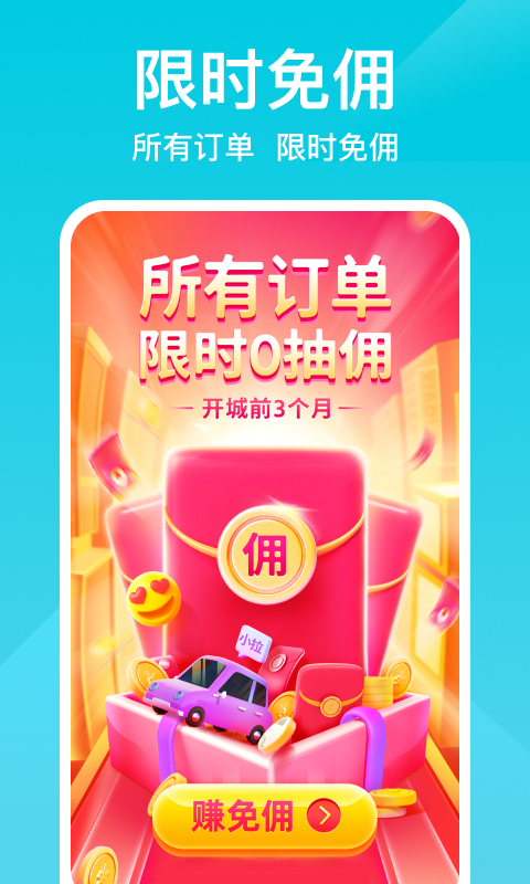 小拉出行司機(jī)版截圖預(yù)覽