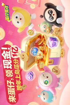 蛋仔派對(duì)截圖