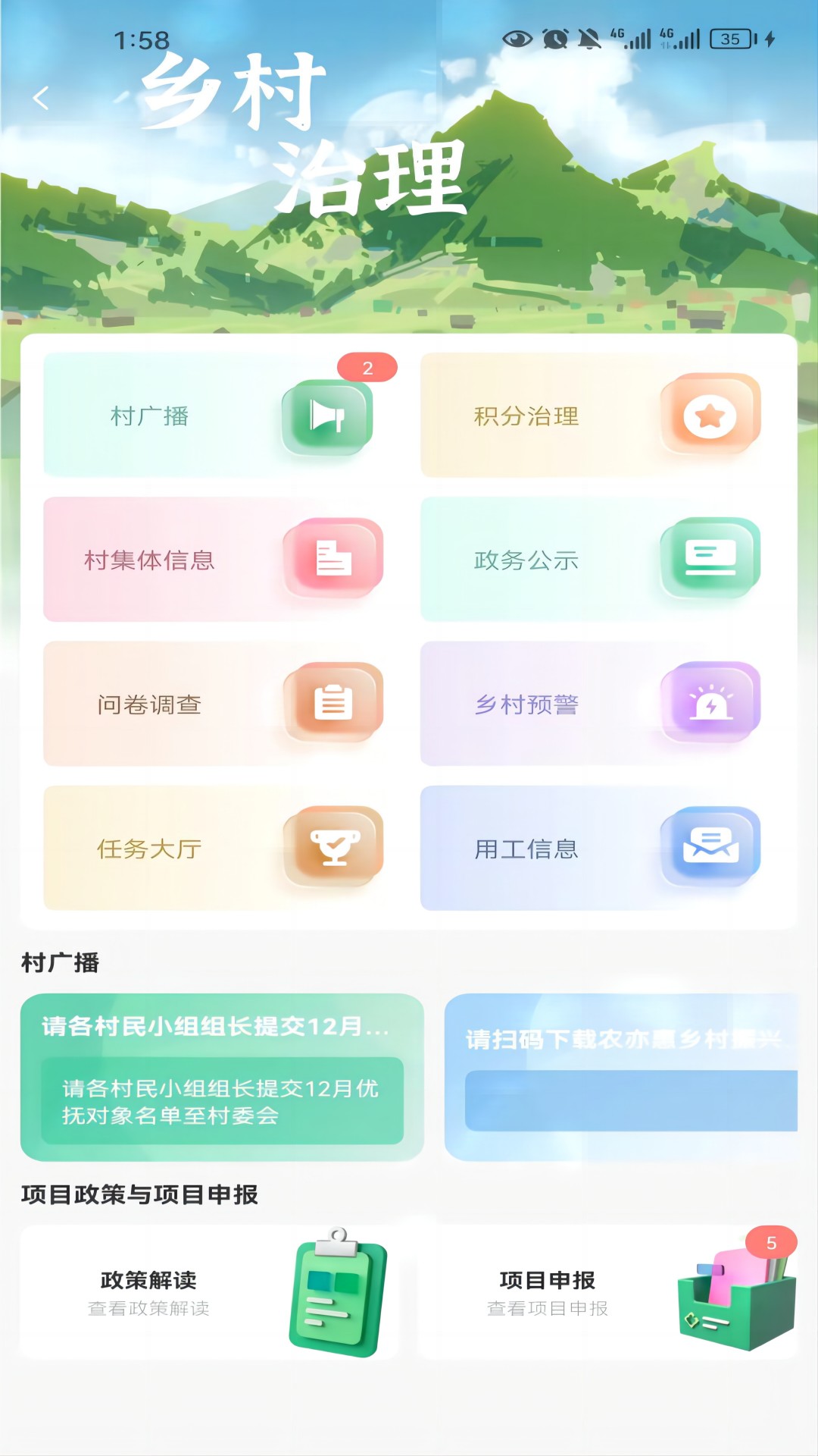 农亦惠v1.2.1截图3