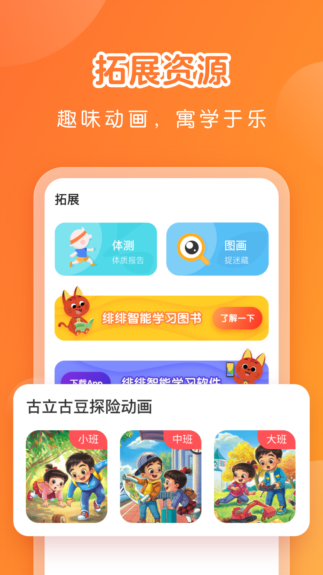 亿童学园v2.7.0截图2