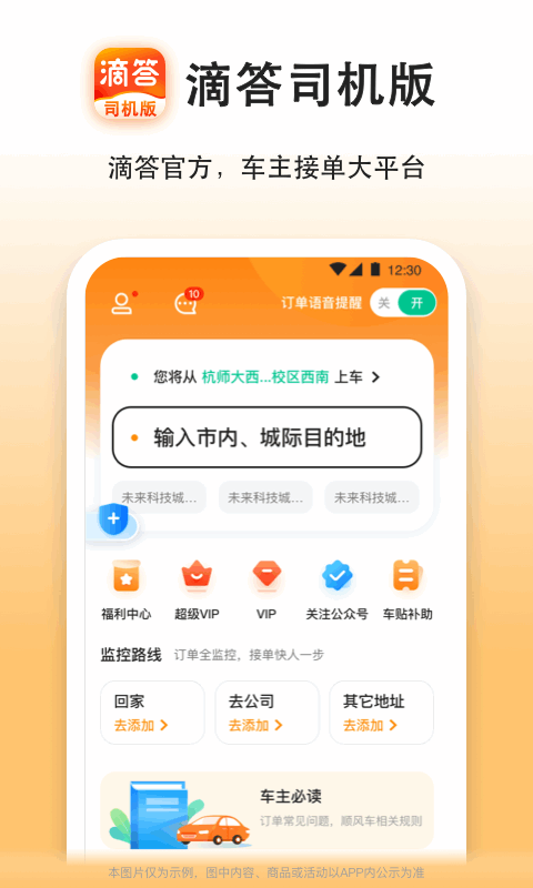 滴答出行司机版v7.9.7截图5