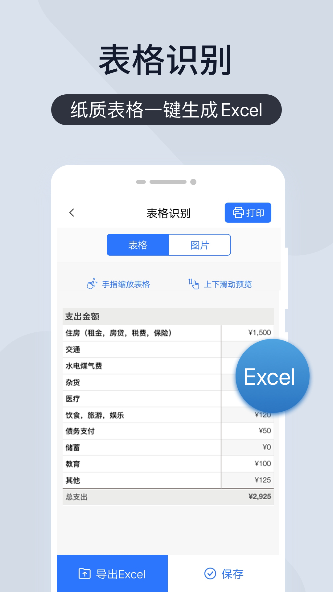 扫描王全能宝v6.8.10截图1