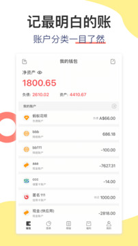 松鼠記賬截圖