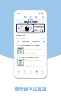 糖糖圈截圖