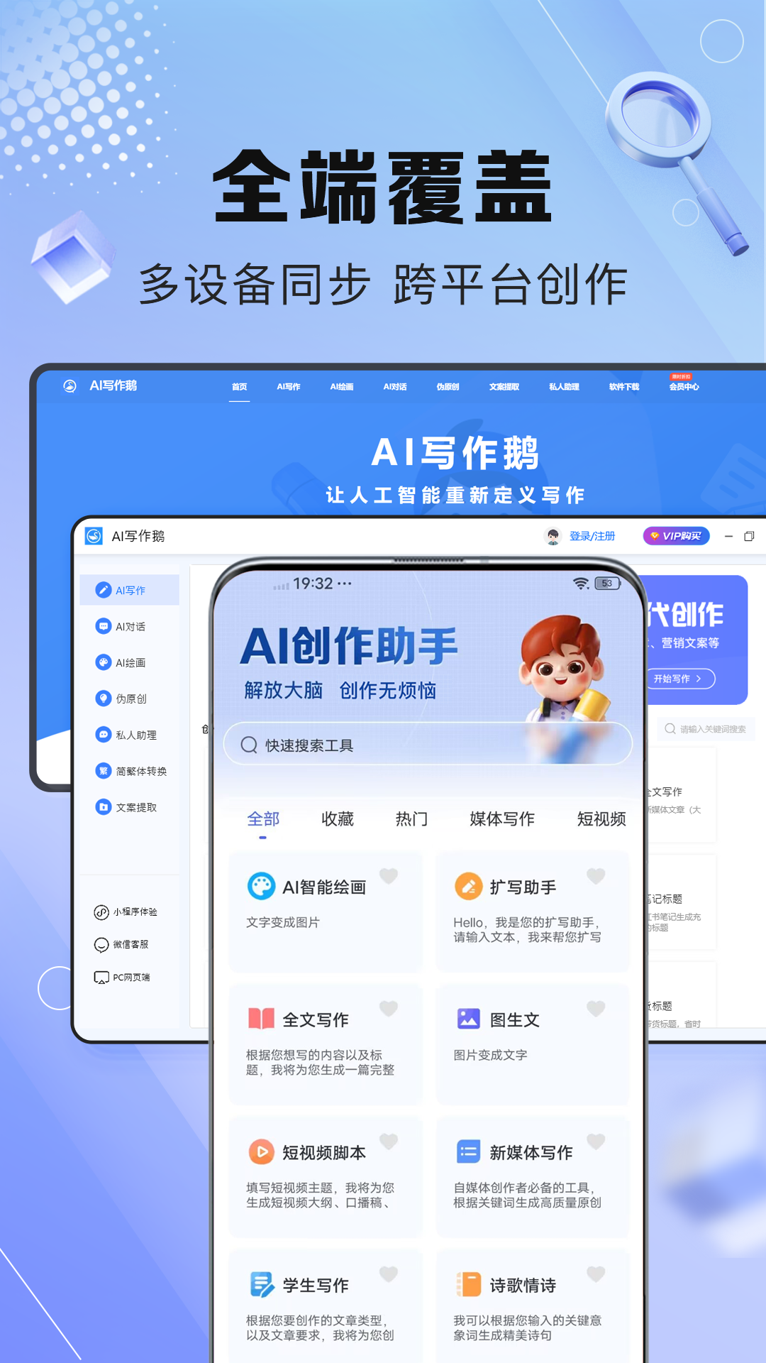 AI寫(xiě)作鵝截圖預(yù)覽