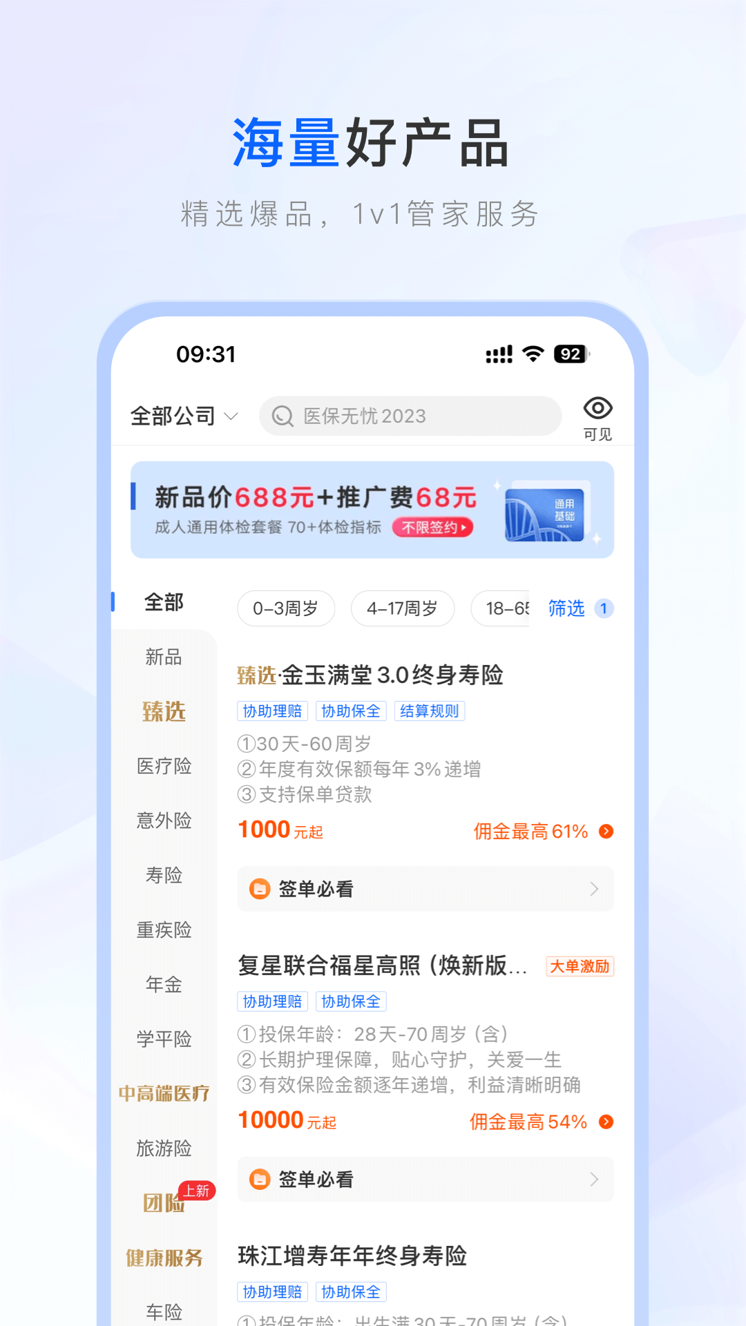 保险师v7.36.0截图3