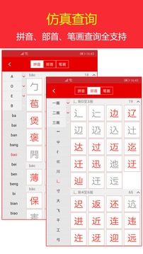 现代汉语字典截图