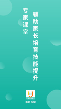 家長茶館截圖