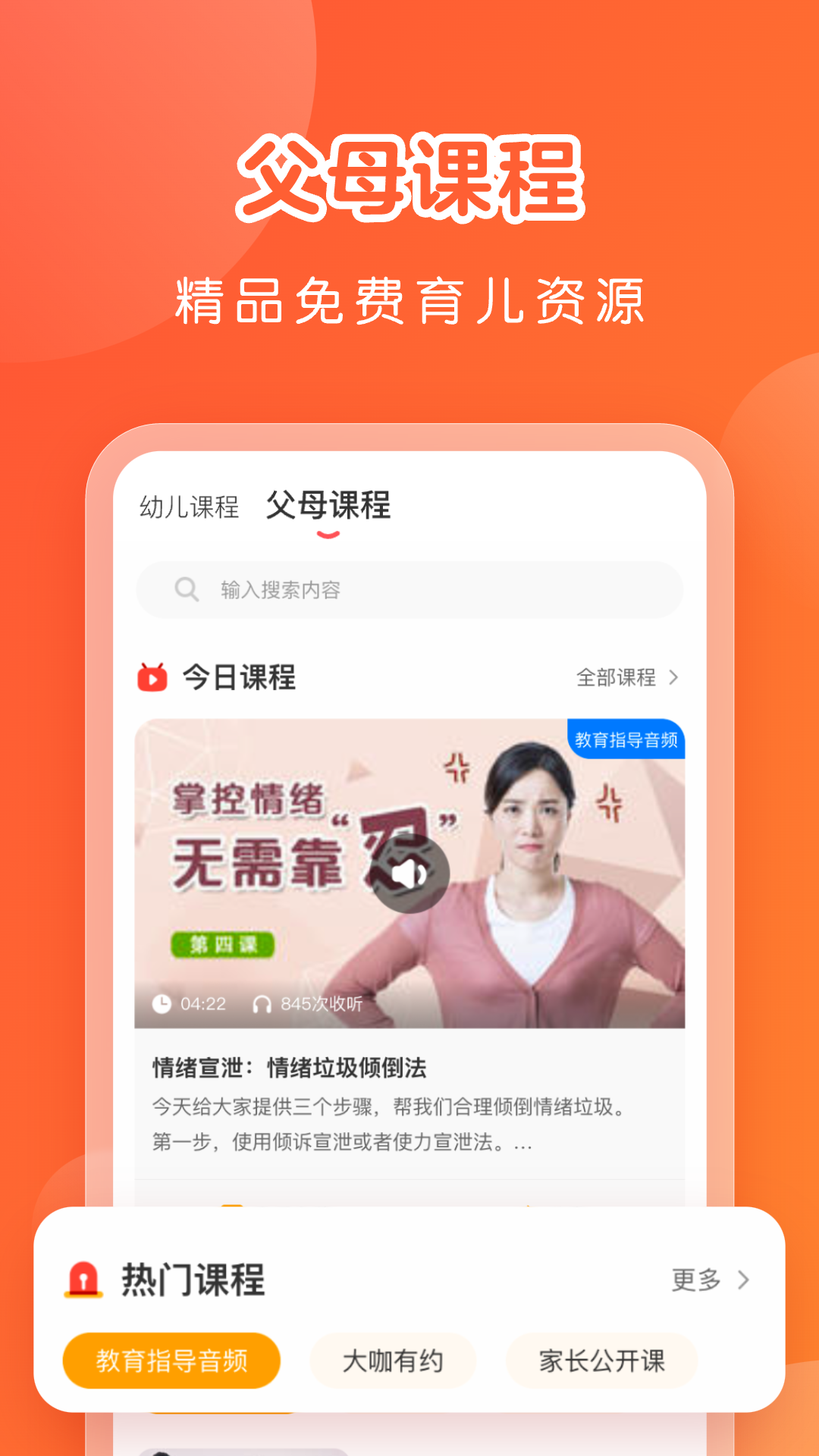 亿童学园v2.7.0截图3