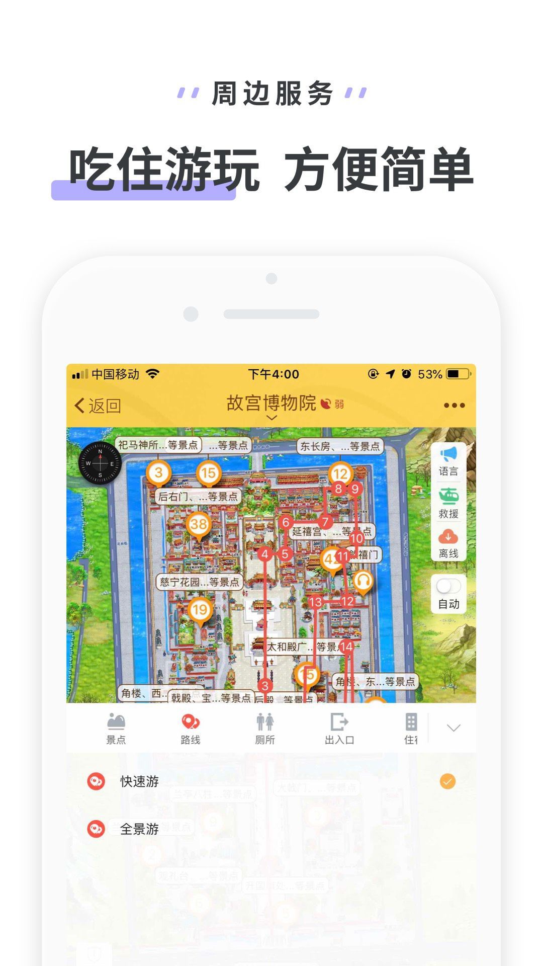 驴迹导游v3.9.4截图1