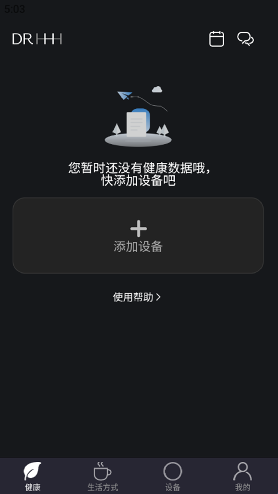 Doctor HHHv1.0.4截图5