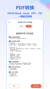 PDF转换宝截图