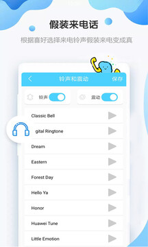 假裝來(lái)電話截圖