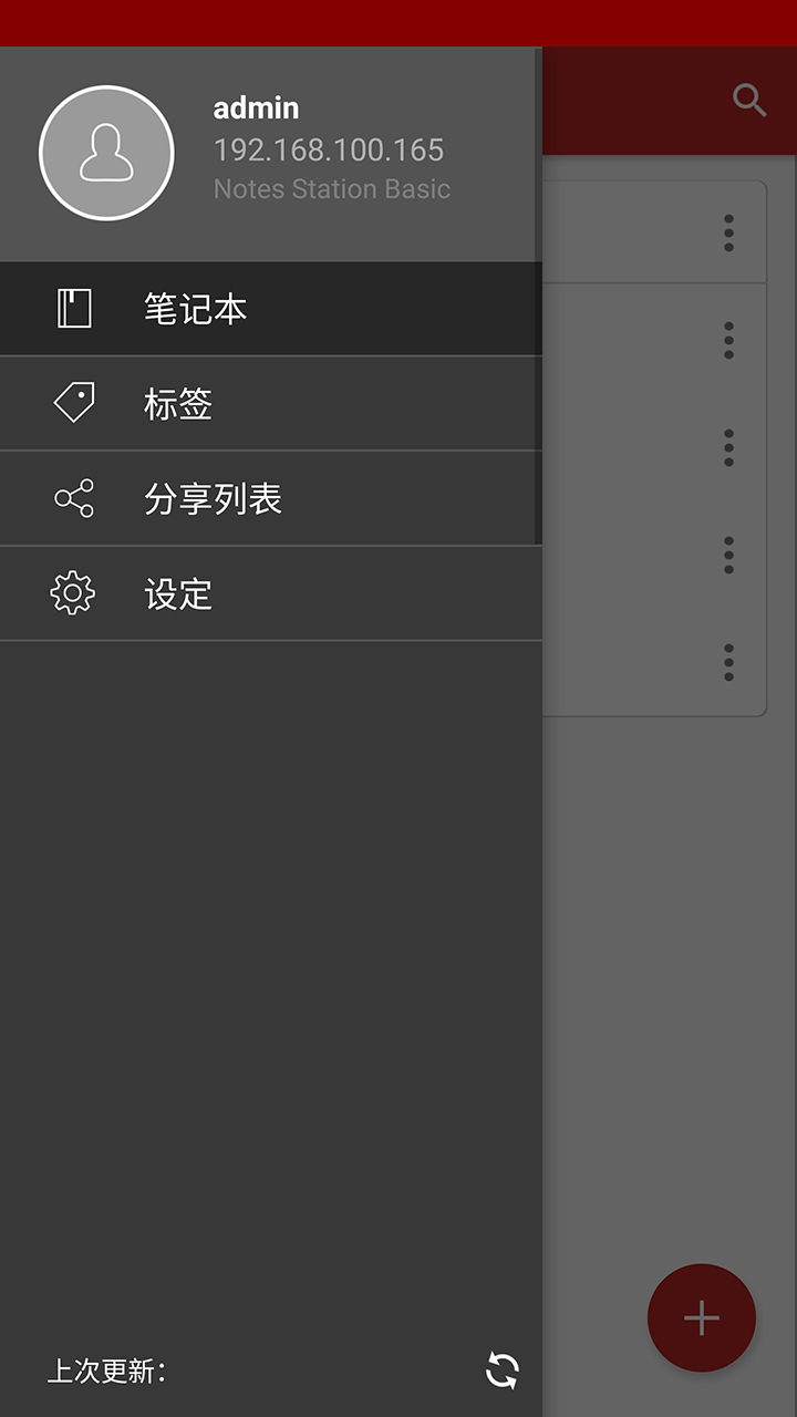 Qnotes3截圖預(yù)覽