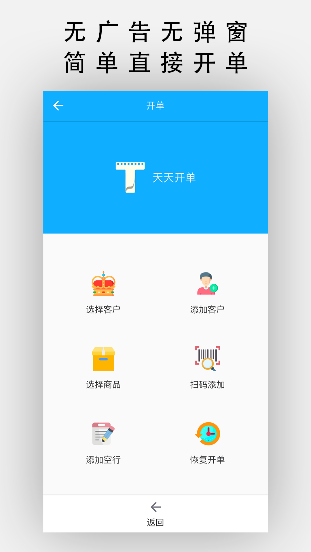 天天开单v5.8.6截图4