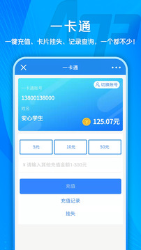 校園安心付截圖