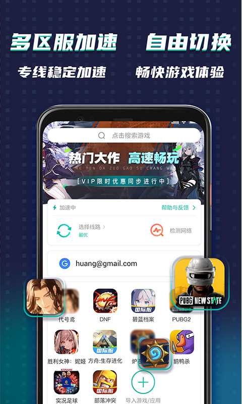 OurPlay加速器v6.8.6截图1