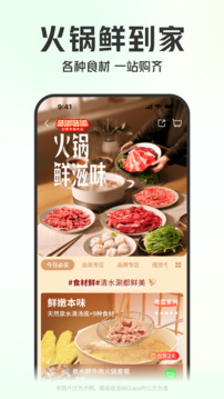叮咚买菜截图