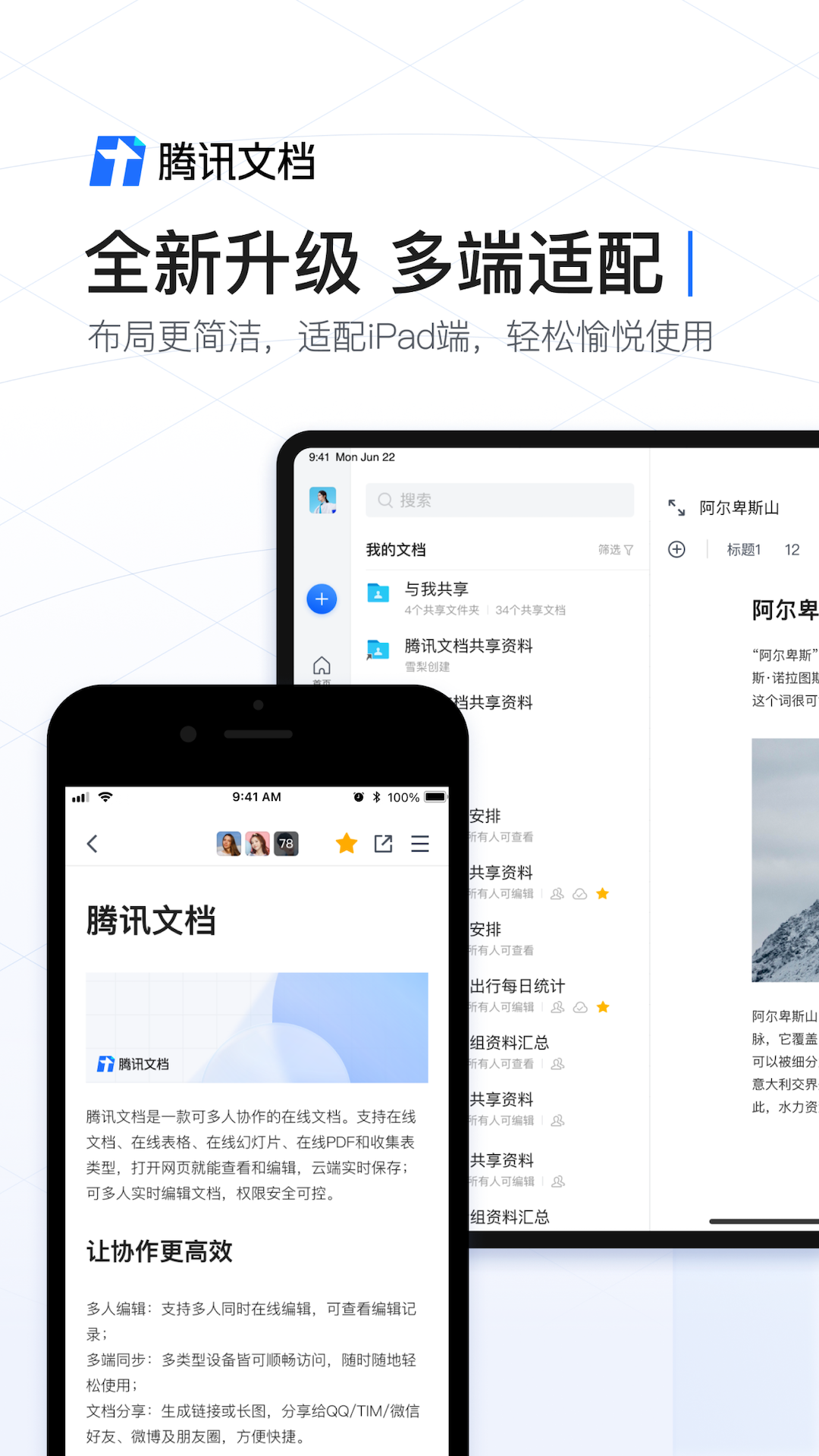 腾讯文档v3.2.5截图4