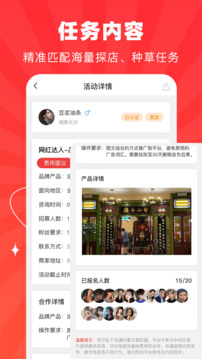 探店達人截圖