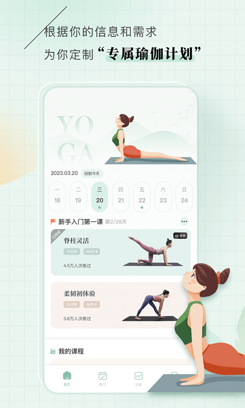 初练瑜伽v1.3.6截图4