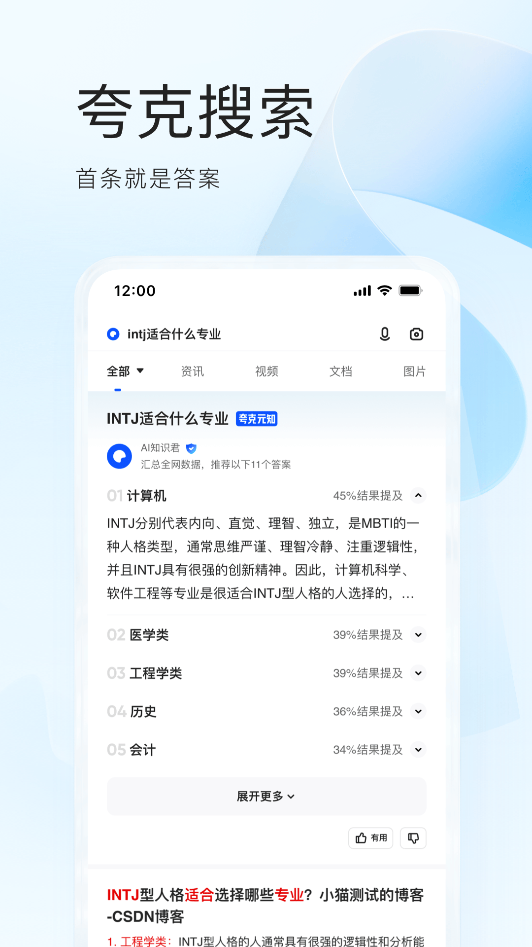 夸克v6.9.1.491截图4