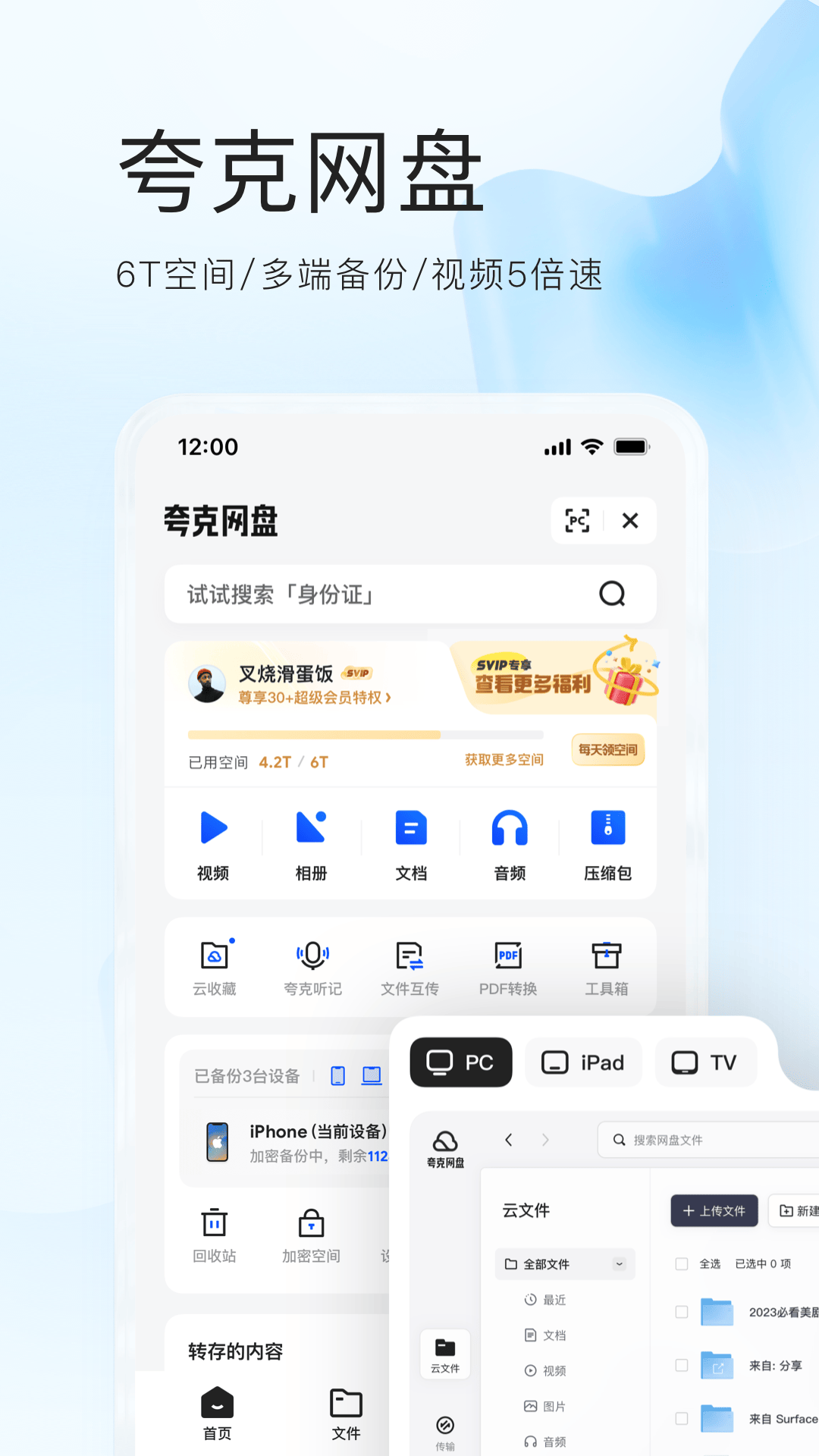 夸克v6.9.1.491截图3