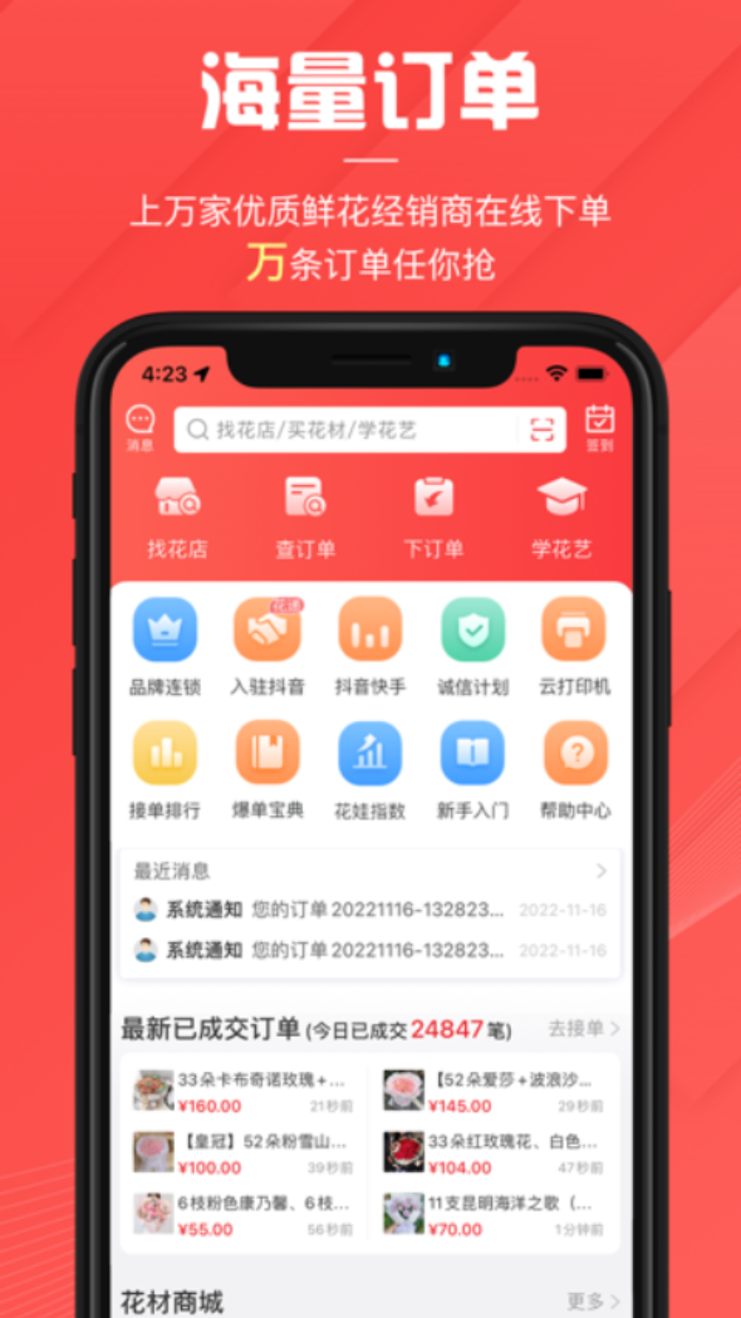 花娃v12.10.68截图4