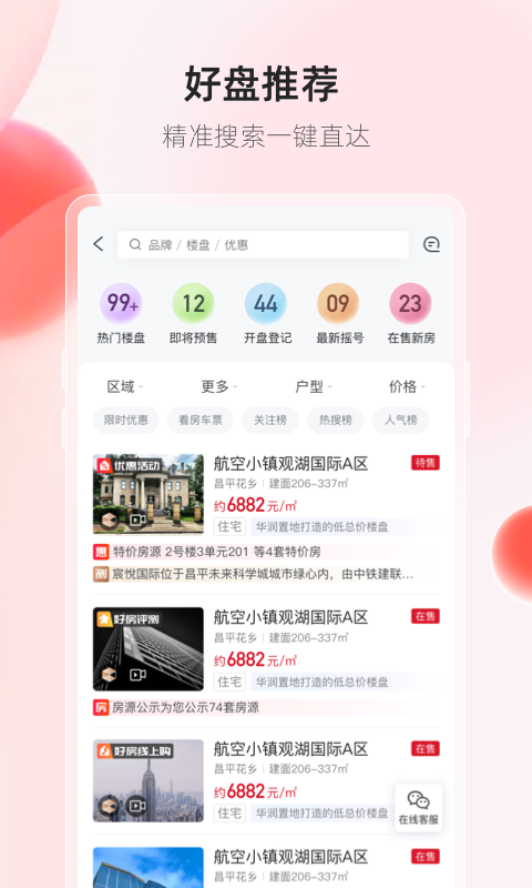 乐居买房v6.5.82截图3