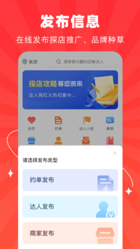 探店達人截圖