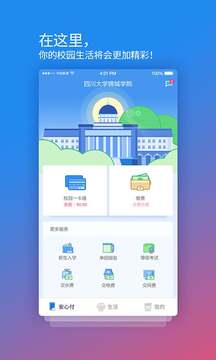 校園安心付截圖