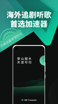 穿梭截圖