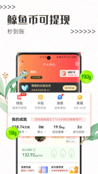 白鯨魚舊衣服回收截圖