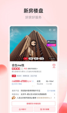 樂居買房截圖