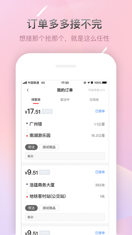 帮啦跑腿配送端v5.3.8截图3