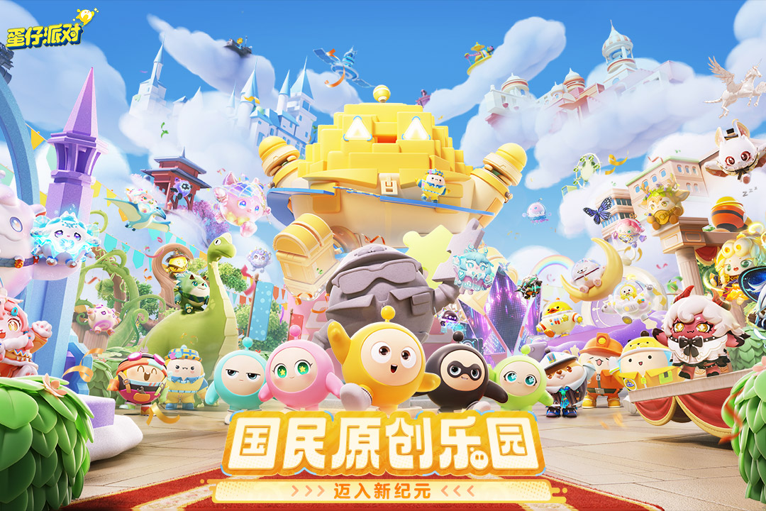 蛋仔派對截圖預覽