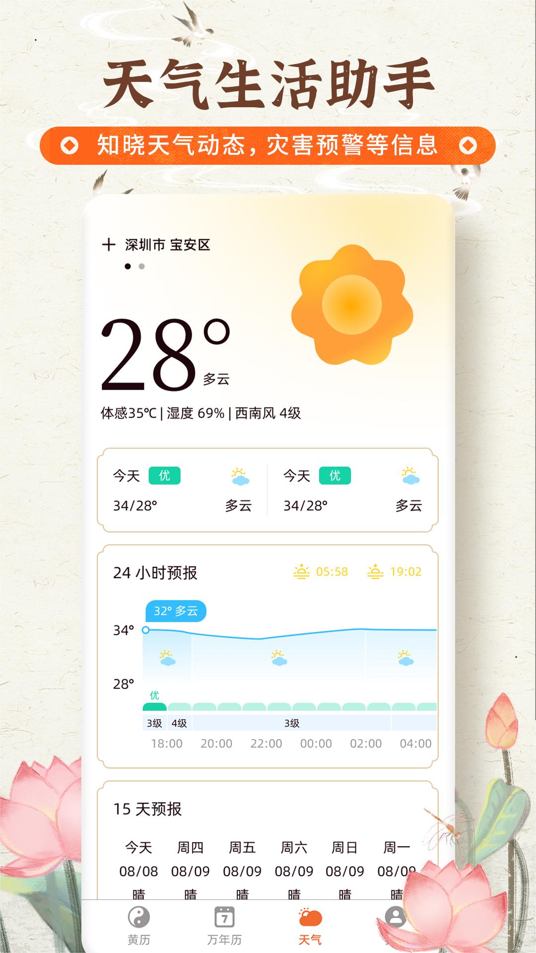 農(nóng)歷寶截圖預(yù)覽