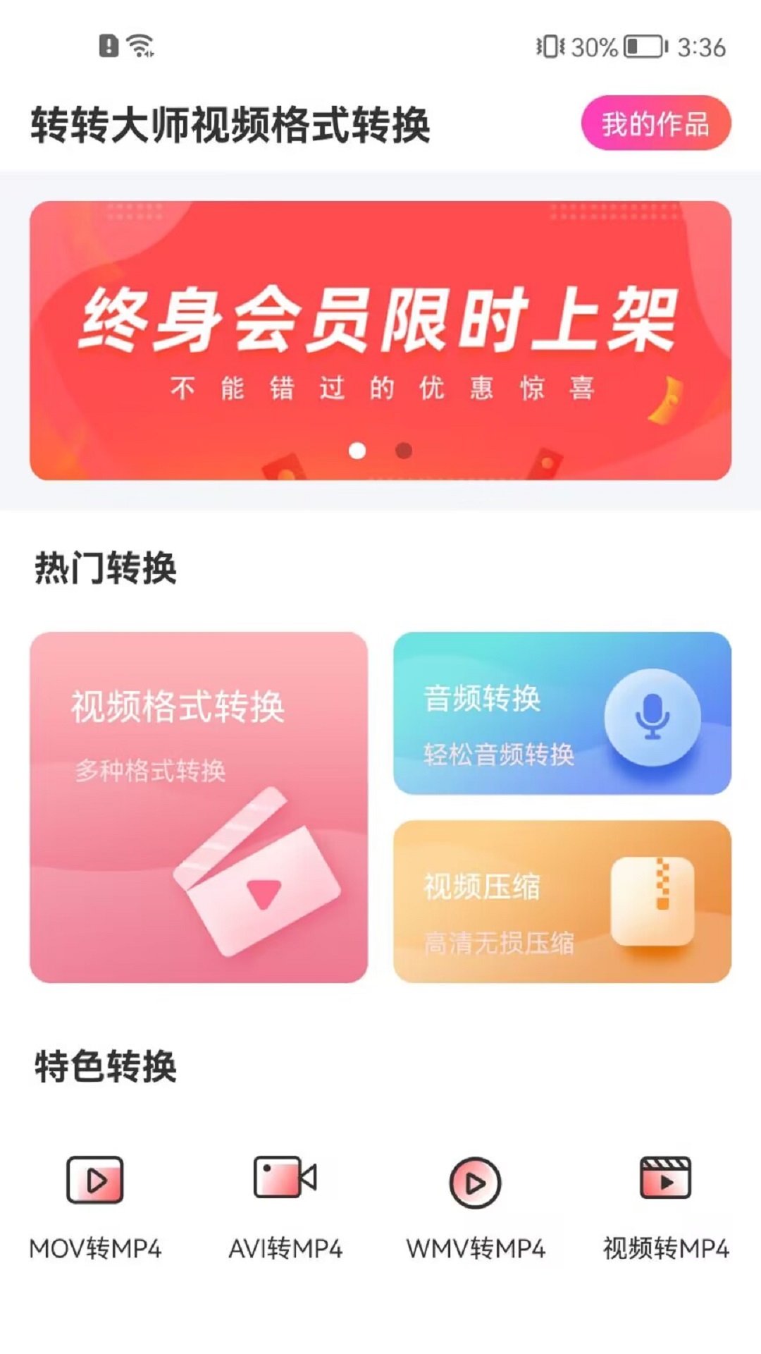 转转大师视频格式转换v1.2.3截图3