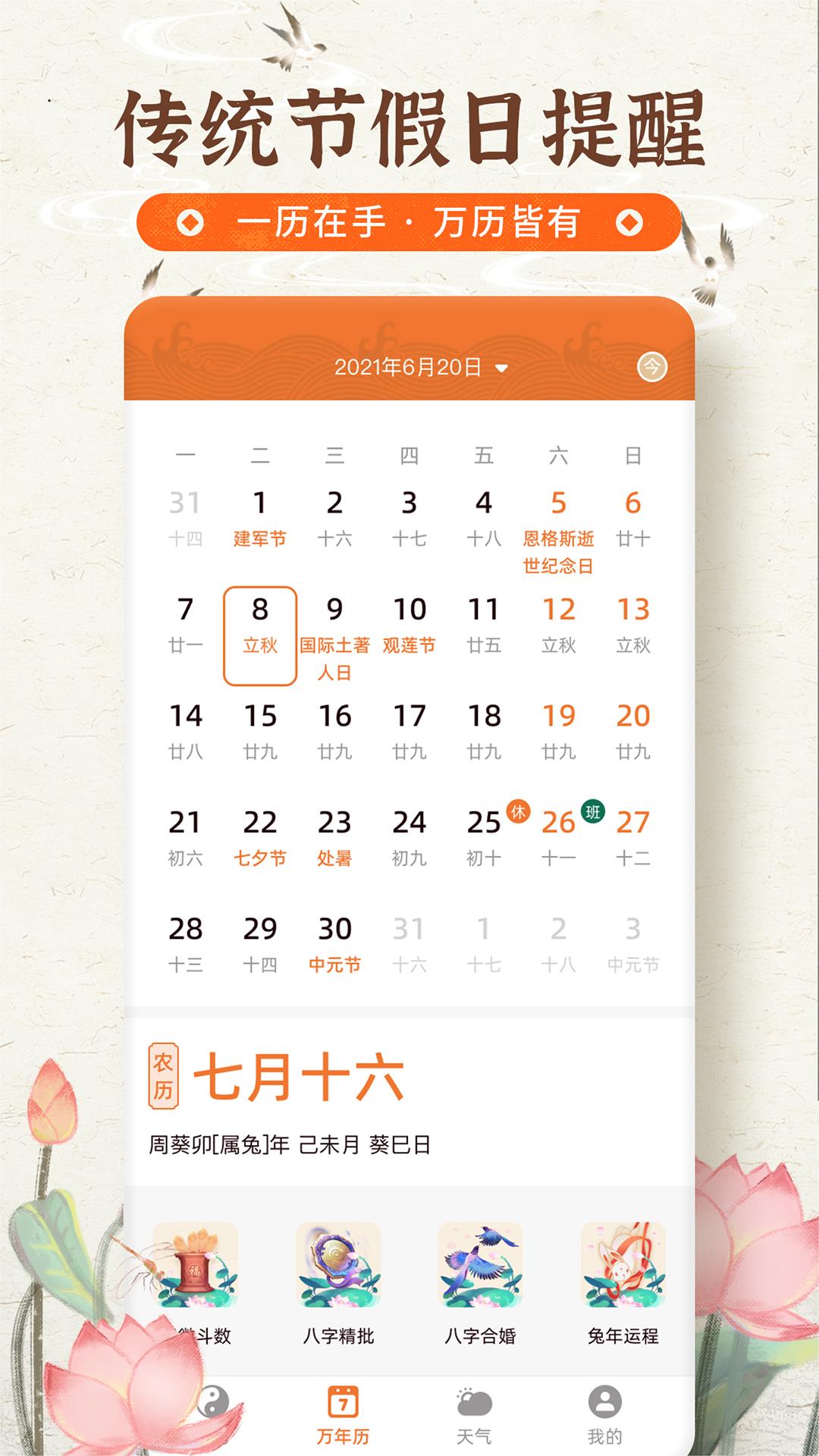 農(nóng)歷寶截圖預(yù)覽