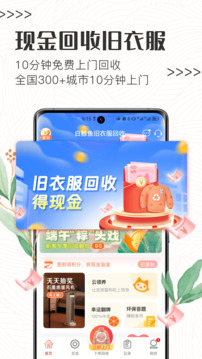 白鯨魚舊衣服回收截圖