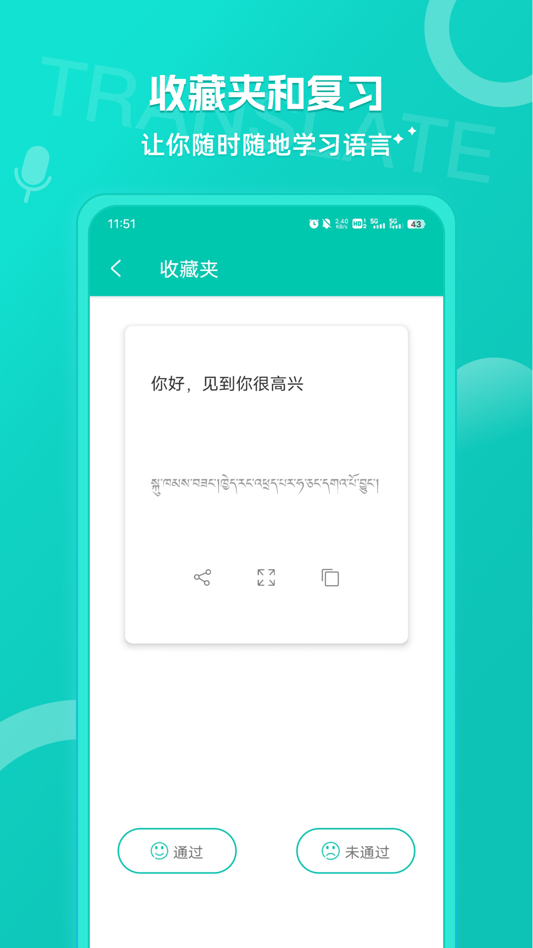 藏英翻译v6.2.1截图1