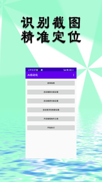 汶字AI自動(dòng)化截圖