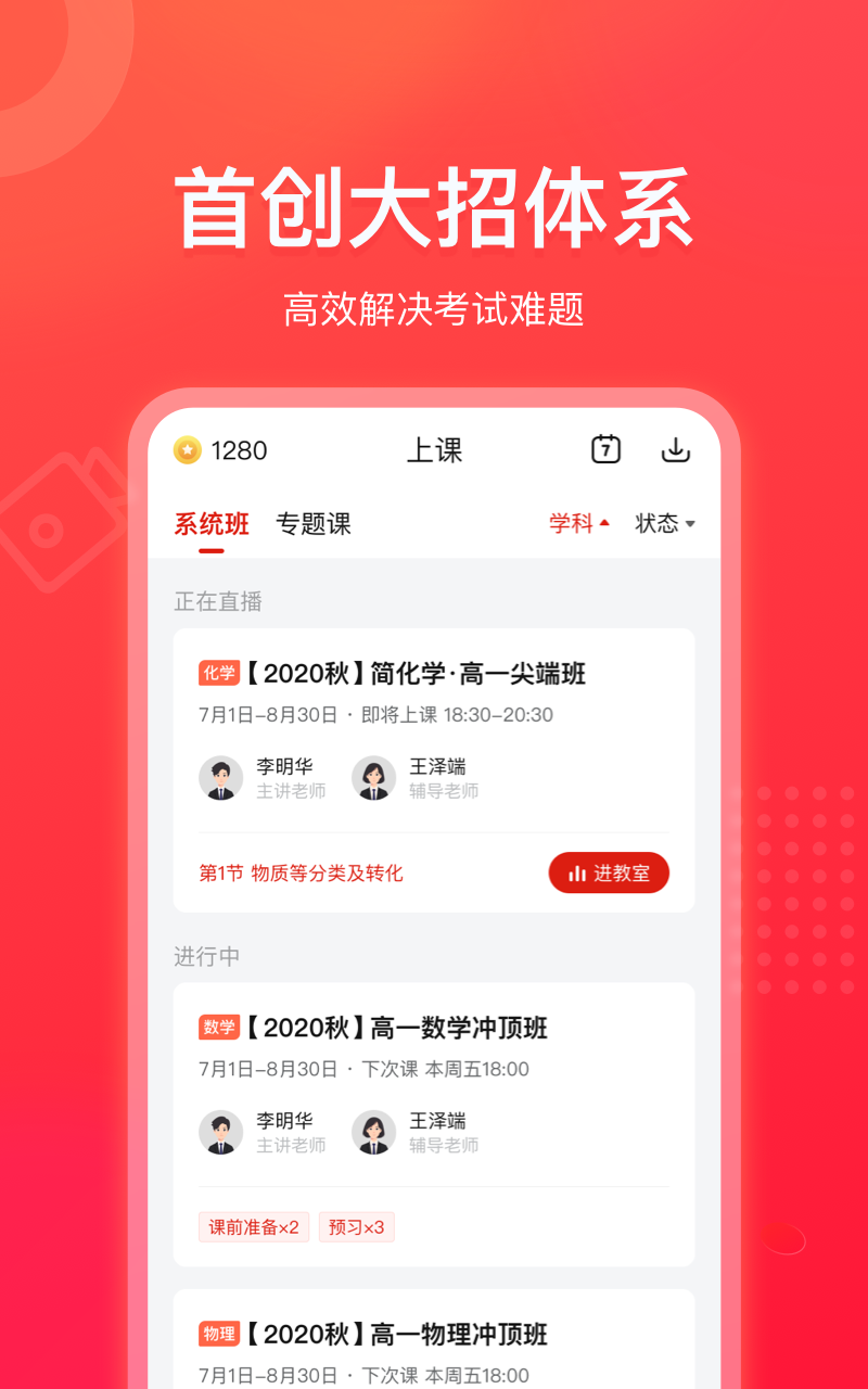 作业帮领航v2.2.0截图2