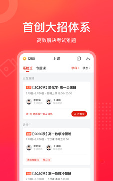 作業(yè)幫領(lǐng)航截圖