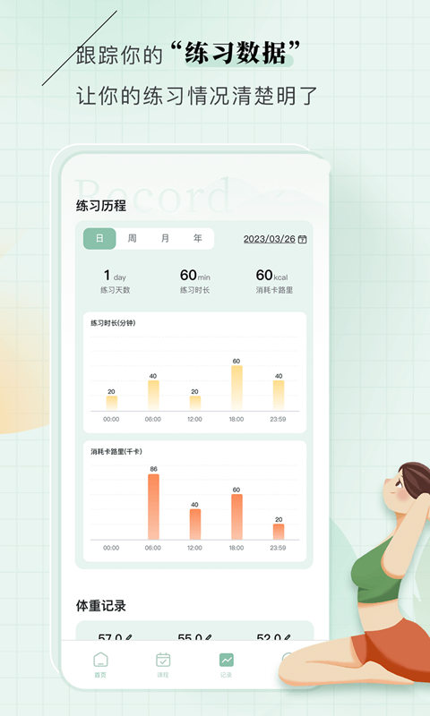 初练瑜伽v1.3.6截图2