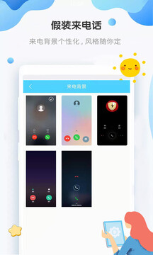 假裝來(lái)電話截圖