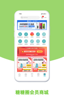 糖糖圈截圖