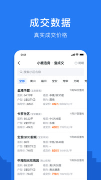 小鹿選房截圖