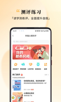 全民幸福社截圖
