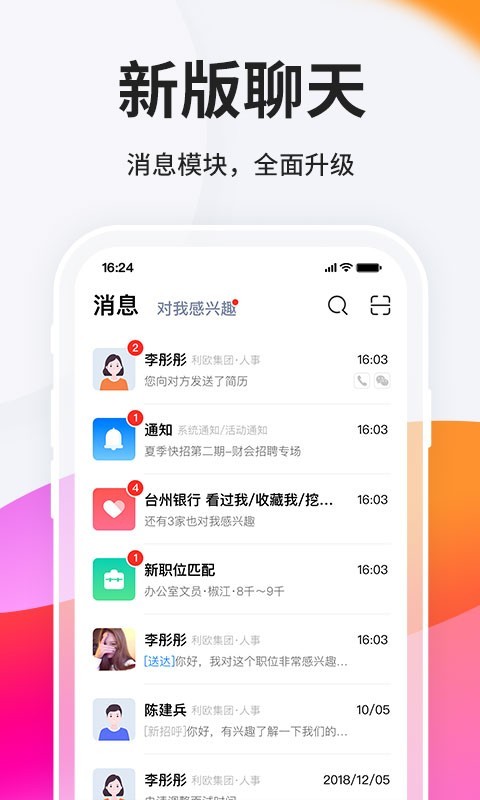 台州人力网v9.9.4截图4